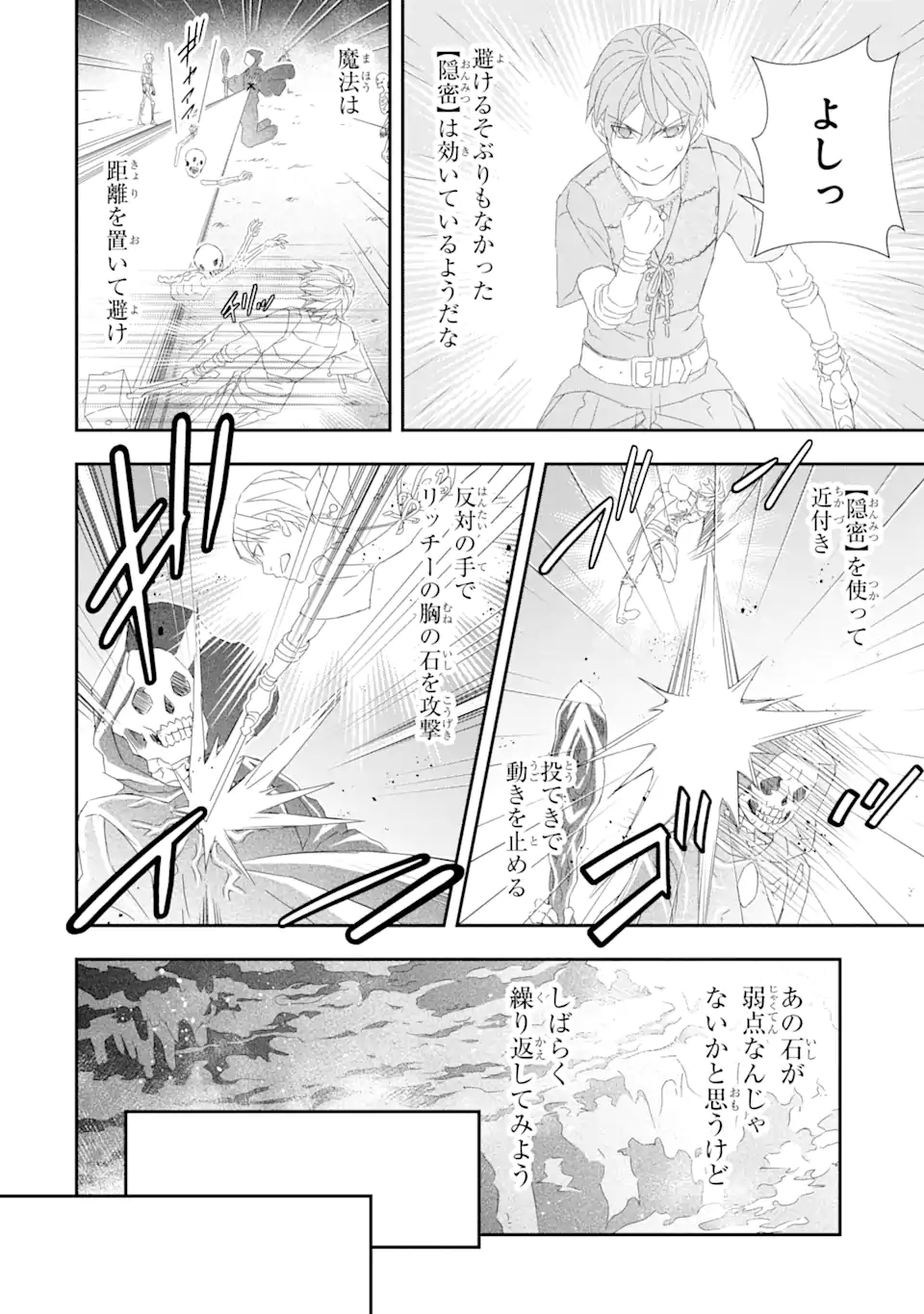 Saijaku Boukensha ga ~kanzen drop~ de Gendai Saikyou Jibun Dake no Rare Skill to Custom Ability wo Kushi Shite Hoka no Dare Yori Tsuyoku Naru! Chapter 20 16ページ