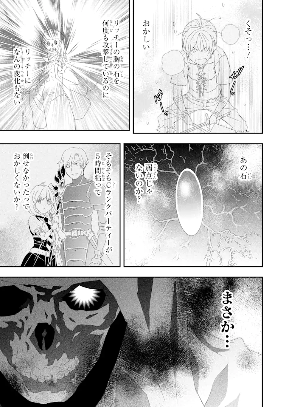 Saijaku Boukensha ga ~kanzen drop~ de Gendai Saikyou Jibun Dake no Rare Skill to Custom Ability wo Kushi Shite Hoka no Dare Yori Tsuyoku Naru! Chapter 20 17ページ
