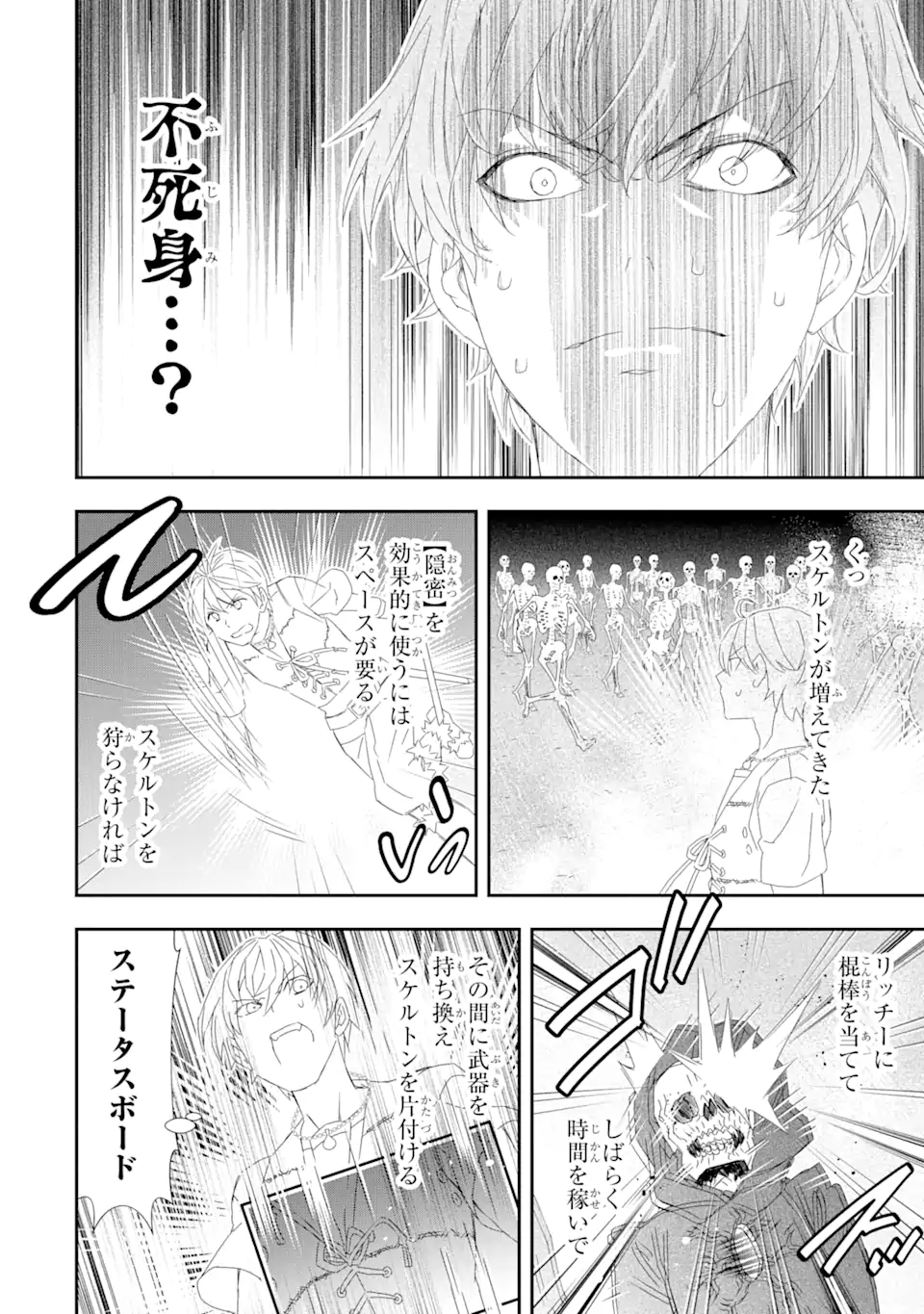 Saijaku Boukensha ga ~kanzen drop~ de Gendai Saikyou Jibun Dake no Rare Skill to Custom Ability wo Kushi Shite Hoka no Dare Yori Tsuyoku Naru! Chapter 20 18ページ