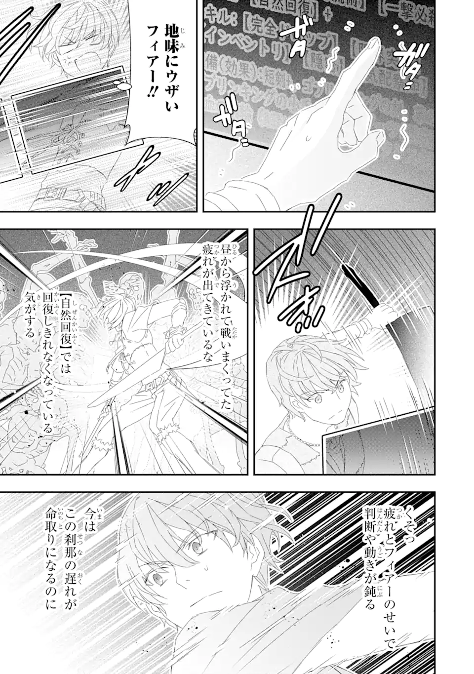 Saijaku Boukensha ga ~kanzen drop~ de Gendai Saikyou Jibun Dake no Rare Skill to Custom Ability wo Kushi Shite Hoka no Dare Yori Tsuyoku Naru! Chapter 20 19ページ