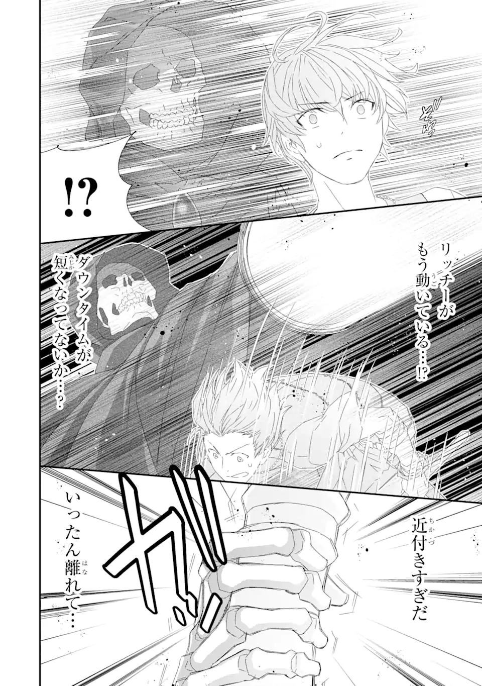 Saijaku Boukensha ga ~kanzen drop~ de Gendai Saikyou Jibun Dake no Rare Skill to Custom Ability wo Kushi Shite Hoka no Dare Yori Tsuyoku Naru! Chapter 20 20ページ