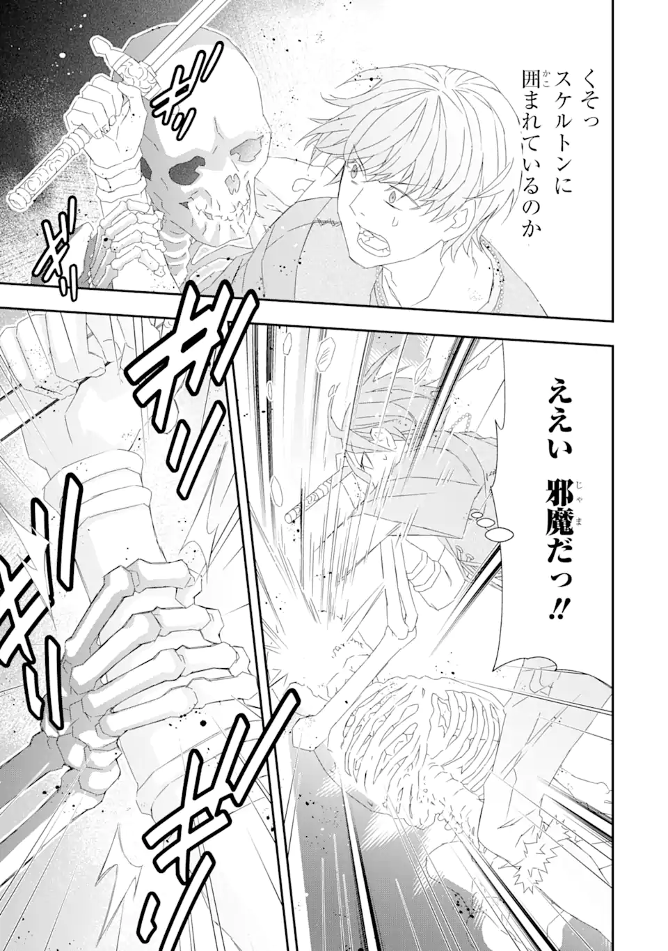 Saijaku Boukensha ga ~kanzen drop~ de Gendai Saikyou Jibun Dake no Rare Skill to Custom Ability wo Kushi Shite Hoka no Dare Yori Tsuyoku Naru! Chapter 20 21ページ