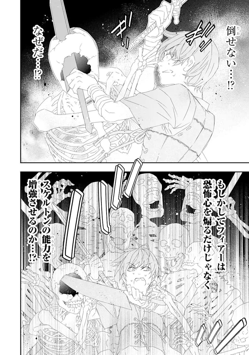 Saijaku Boukensha ga ~kanzen drop~ de Gendai Saikyou Jibun Dake no Rare Skill to Custom Ability wo Kushi Shite Hoka no Dare Yori Tsuyoku Naru! Chapter 20 22ページ