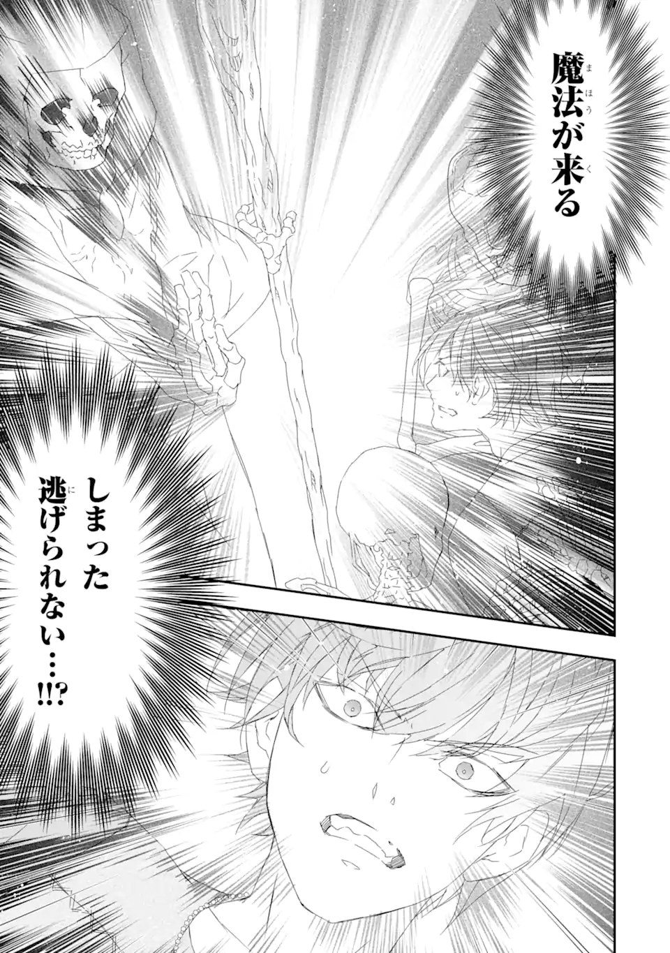 Saijaku Boukensha ga ~kanzen drop~ de Gendai Saikyou Jibun Dake no Rare Skill to Custom Ability wo Kushi Shite Hoka no Dare Yori Tsuyoku Naru! Chapter 20 23ページ