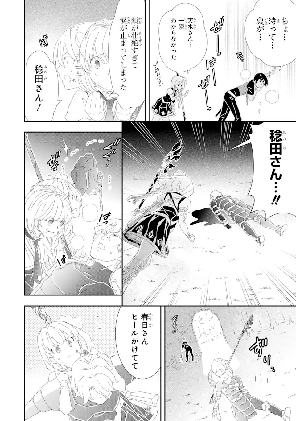 Saijaku Boukensha ga ~kanzen drop~ de Gendai Saikyou Jibun Dake no Rare Skill to Custom Ability wo Kushi Shite Hoka no Dare Yori Tsuyoku Naru! Chapter 20 4ページ