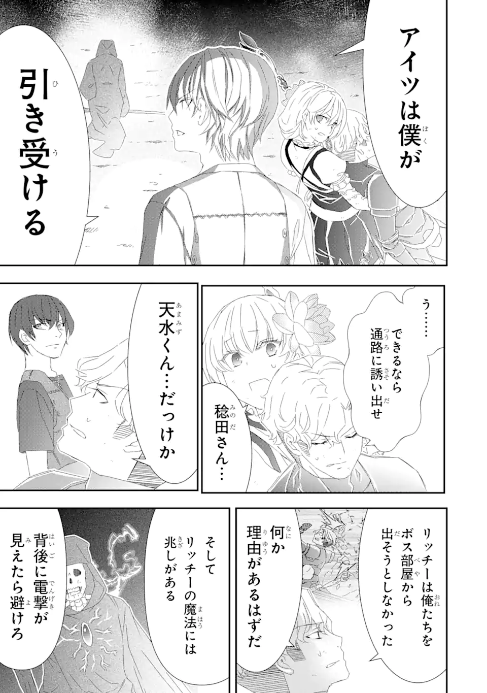 Saijaku Boukensha ga ~kanzen drop~ de Gendai Saikyou Jibun Dake no Rare Skill to Custom Ability wo Kushi Shite Hoka no Dare Yori Tsuyoku Naru! Chapter 20 5ページ