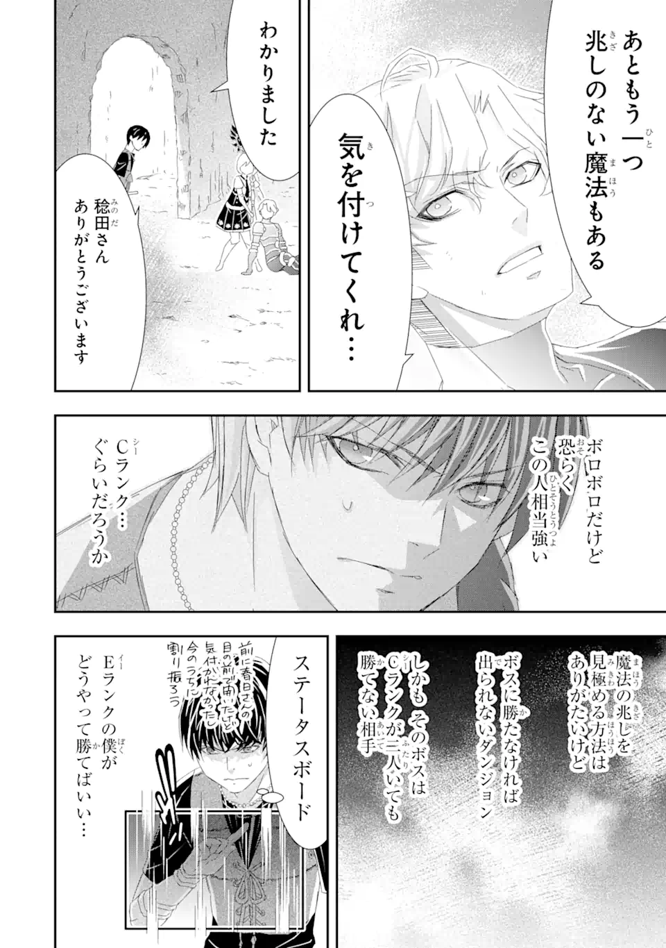 Saijaku Boukensha ga ~kanzen drop~ de Gendai Saikyou Jibun Dake no Rare Skill to Custom Ability wo Kushi Shite Hoka no Dare Yori Tsuyoku Naru! Chapter 20 6ページ