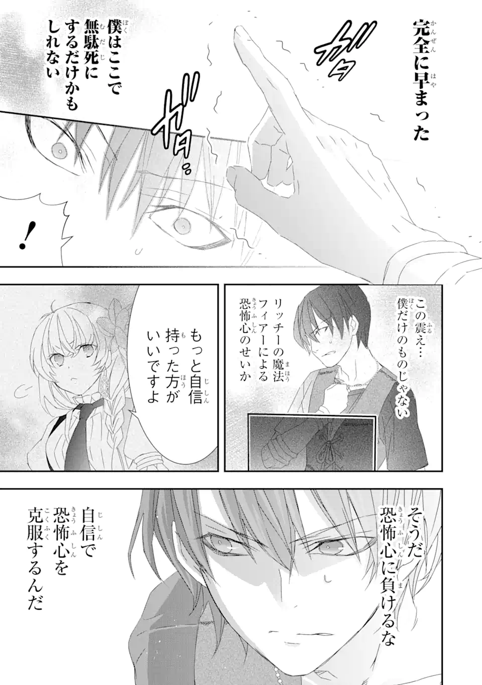 Saijaku Boukensha ga ~kanzen drop~ de Gendai Saikyou Jibun Dake no Rare Skill to Custom Ability wo Kushi Shite Hoka no Dare Yori Tsuyoku Naru! Chapter 20 7ページ