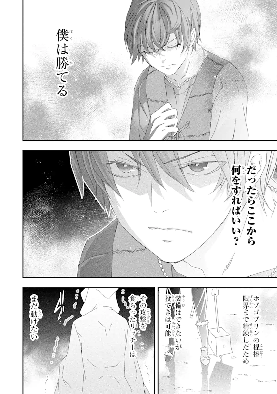 Saijaku Boukensha ga ~kanzen drop~ de Gendai Saikyou Jibun Dake no Rare Skill to Custom Ability wo Kushi Shite Hoka no Dare Yori Tsuyoku Naru! Chapter 20 8ページ