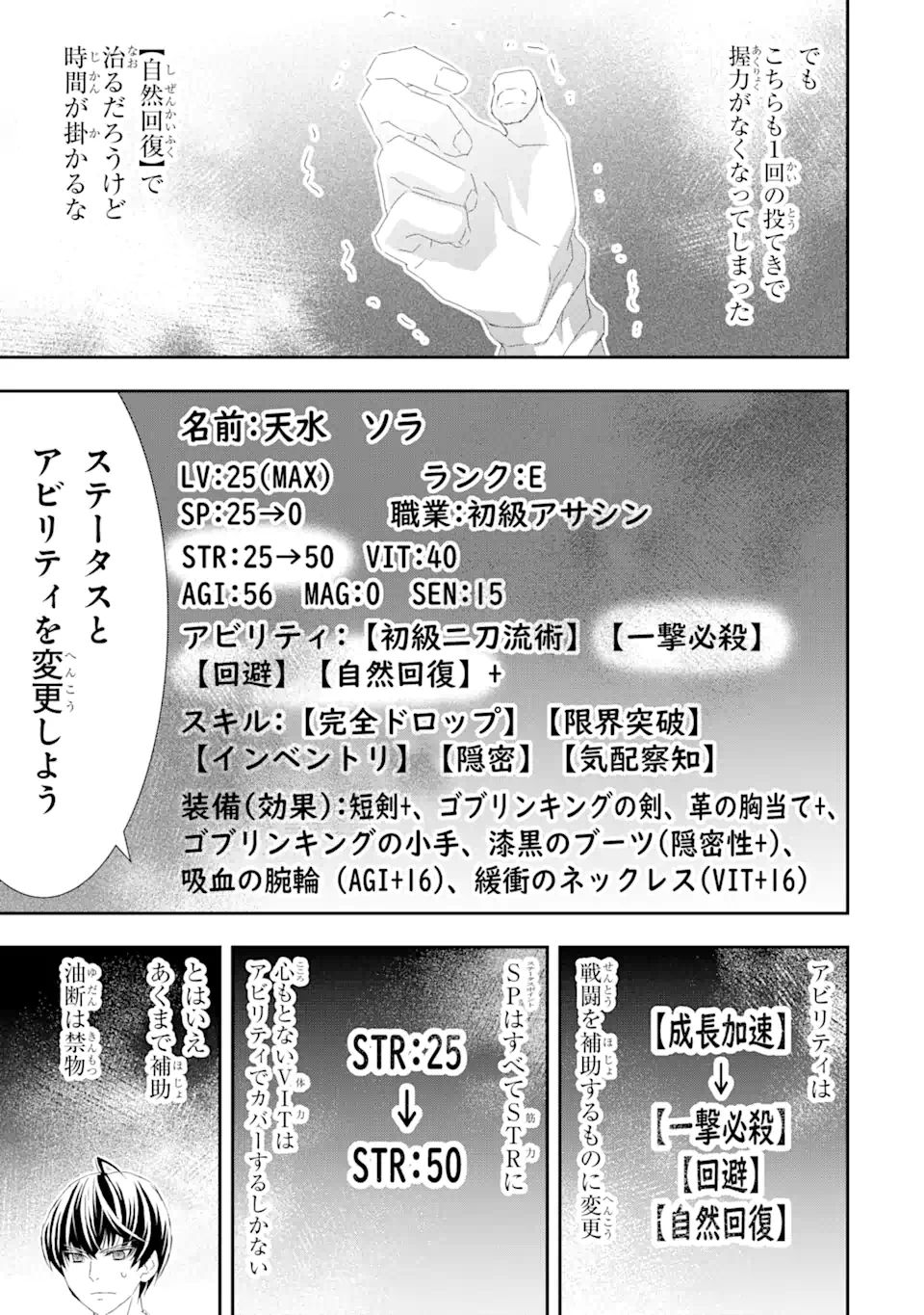 Saijaku Boukensha ga ~kanzen drop~ de Gendai Saikyou Jibun Dake no Rare Skill to Custom Ability wo Kushi Shite Hoka no Dare Yori Tsuyoku Naru! Chapter 20 9ページ