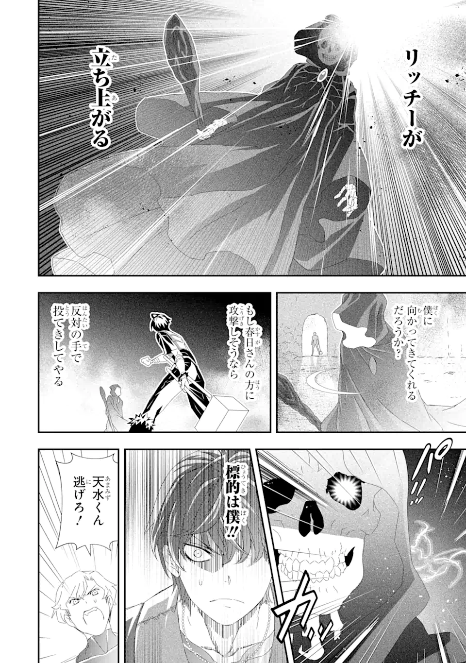 Saijaku Boukensha ga ~kanzen drop~ de Gendai Saikyou Jibun Dake no Rare Skill to Custom Ability wo Kushi Shite Hoka no Dare Yori Tsuyoku Naru! Chapter 20 10ページ