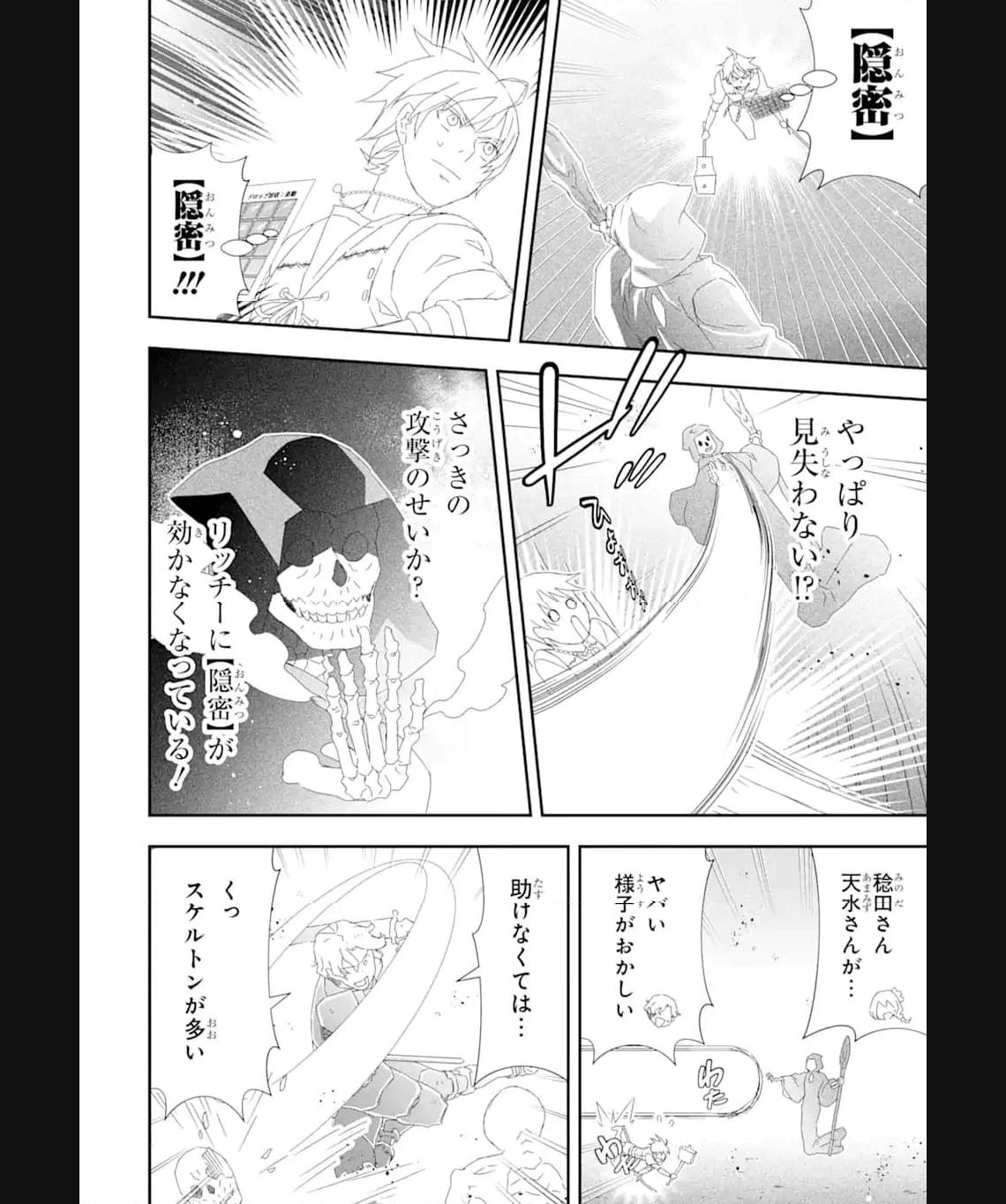 Saijaku Boukensha ga ~kanzen drop~ de Gendai Saikyou Jibun Dake no Rare Skill to Custom Ability wo Kushi Shite Hoka no Dare Yori Tsuyoku Naru! Chapter 21 12ページ