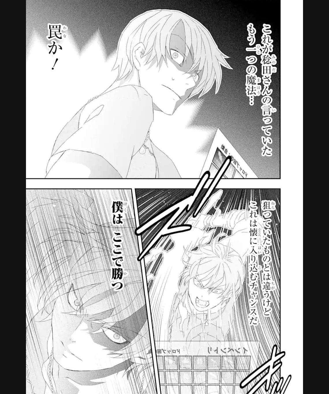 Saijaku Boukensha ga ~kanzen drop~ de Gendai Saikyou Jibun Dake no Rare Skill to Custom Ability wo Kushi Shite Hoka no Dare Yori Tsuyoku Naru! Chapter 21 15ページ