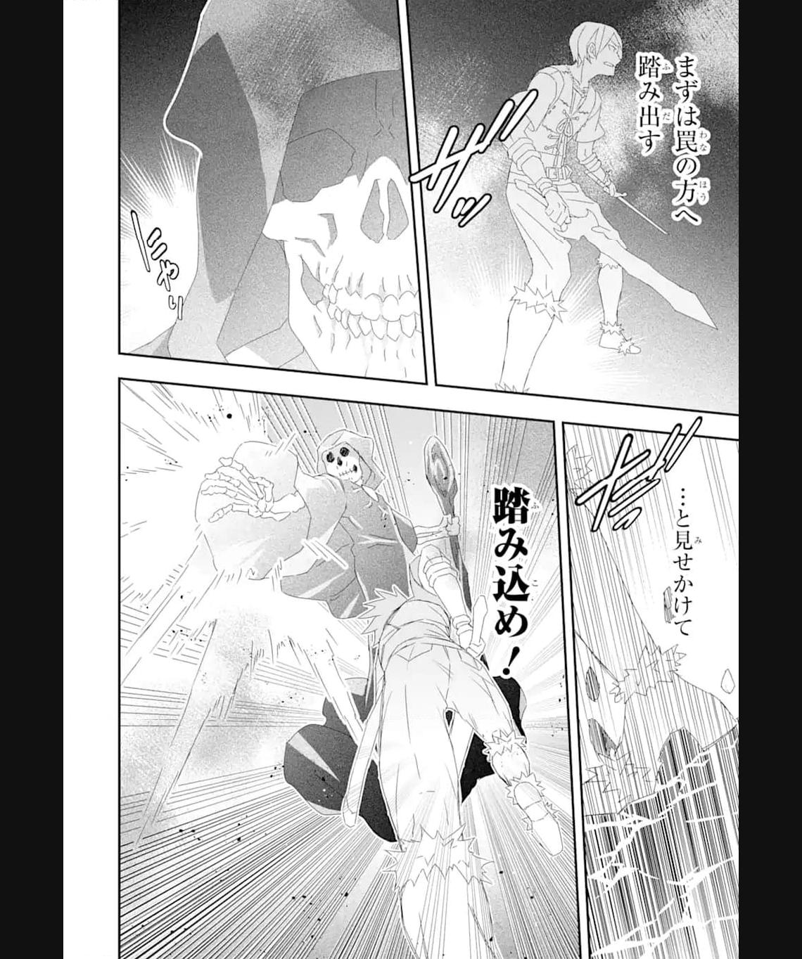 Saijaku Boukensha ga ~kanzen drop~ de Gendai Saikyou Jibun Dake no Rare Skill to Custom Ability wo Kushi Shite Hoka no Dare Yori Tsuyoku Naru! Chapter 21 16ページ