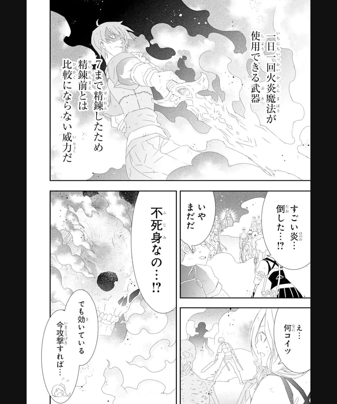 Saijaku Boukensha ga ~kanzen drop~ de Gendai Saikyou Jibun Dake no Rare Skill to Custom Ability wo Kushi Shite Hoka no Dare Yori Tsuyoku Naru! Chapter 21 20ページ