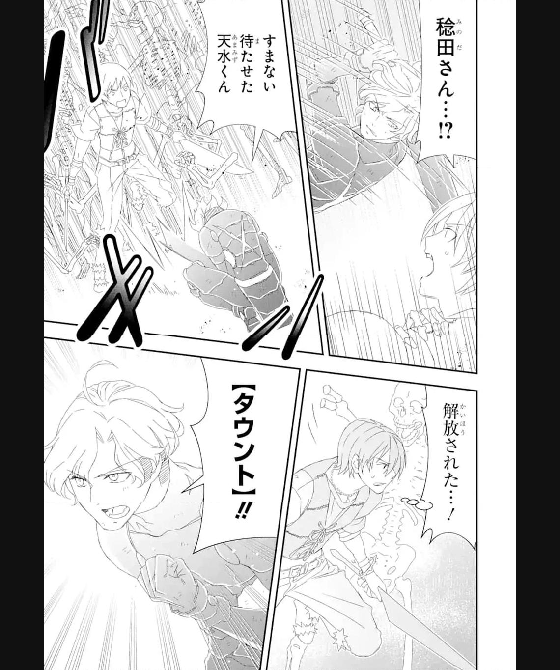 Saijaku Boukensha ga ~kanzen drop~ de Gendai Saikyou Jibun Dake no Rare Skill to Custom Ability wo Kushi Shite Hoka no Dare Yori Tsuyoku Naru! Chapter 21 3ページ