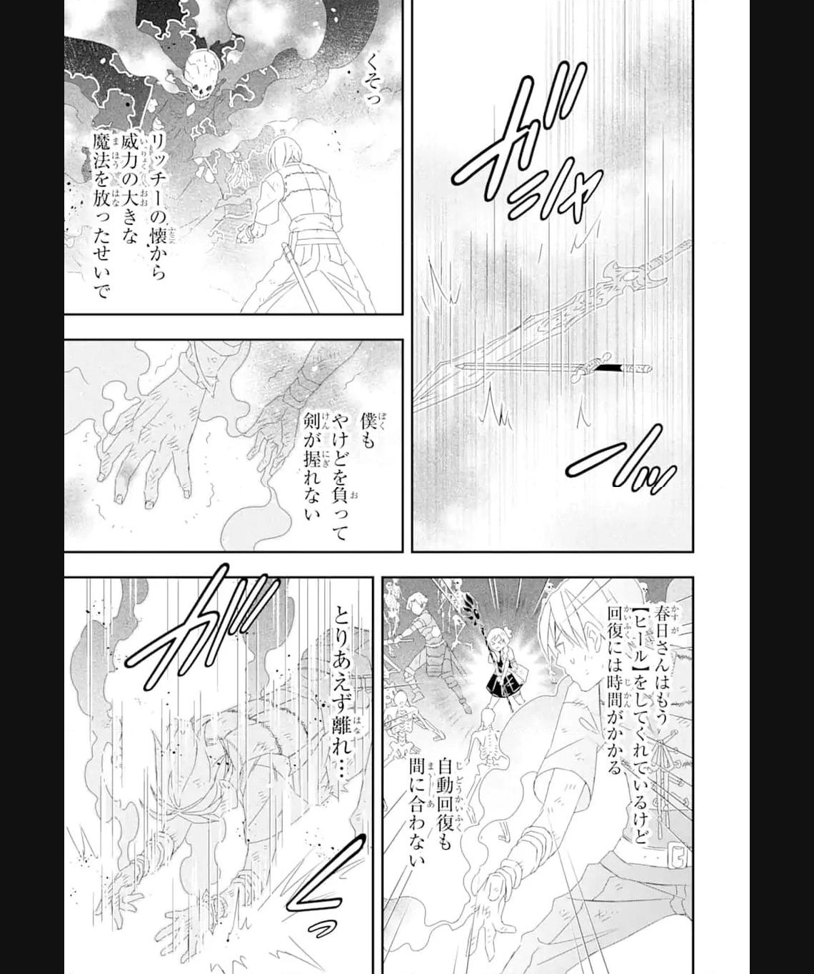 Saijaku Boukensha ga ~kanzen drop~ de Gendai Saikyou Jibun Dake no Rare Skill to Custom Ability wo Kushi Shite Hoka no Dare Yori Tsuyoku Naru! Chapter 21 21ページ