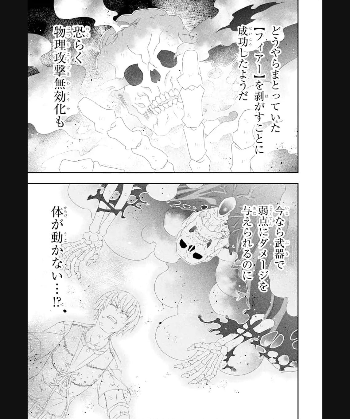 Saijaku Boukensha ga ~kanzen drop~ de Gendai Saikyou Jibun Dake no Rare Skill to Custom Ability wo Kushi Shite Hoka no Dare Yori Tsuyoku Naru! Chapter 21 23ページ