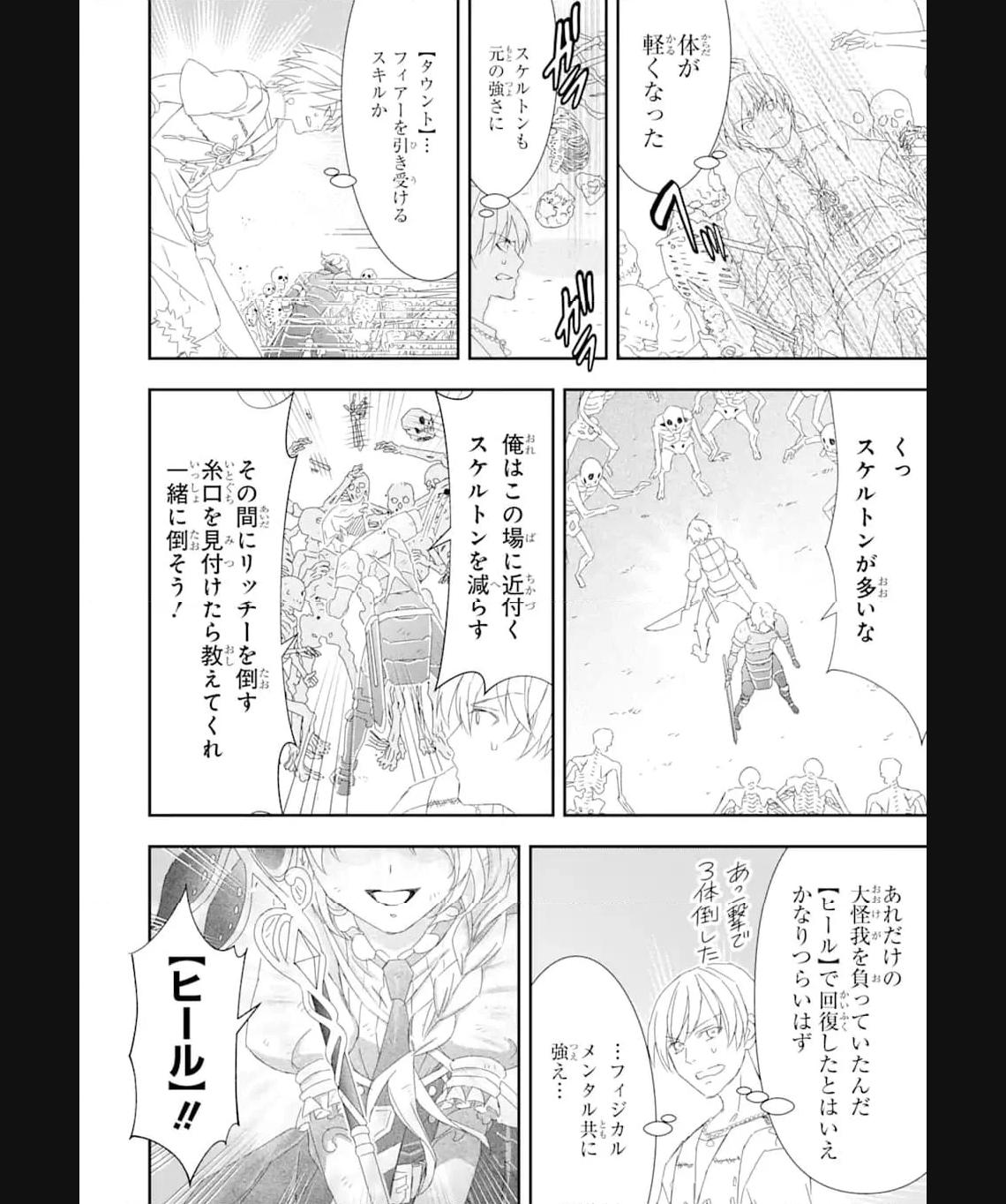 Saijaku Boukensha ga ~kanzen drop~ de Gendai Saikyou Jibun Dake no Rare Skill to Custom Ability wo Kushi Shite Hoka no Dare Yori Tsuyoku Naru! Chapter 21 4ページ