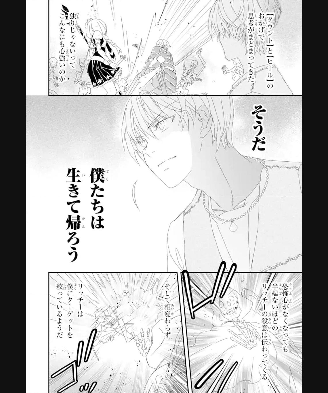 Saijaku Boukensha ga ~kanzen drop~ de Gendai Saikyou Jibun Dake no Rare Skill to Custom Ability wo Kushi Shite Hoka no Dare Yori Tsuyoku Naru! Chapter 21 6ページ
