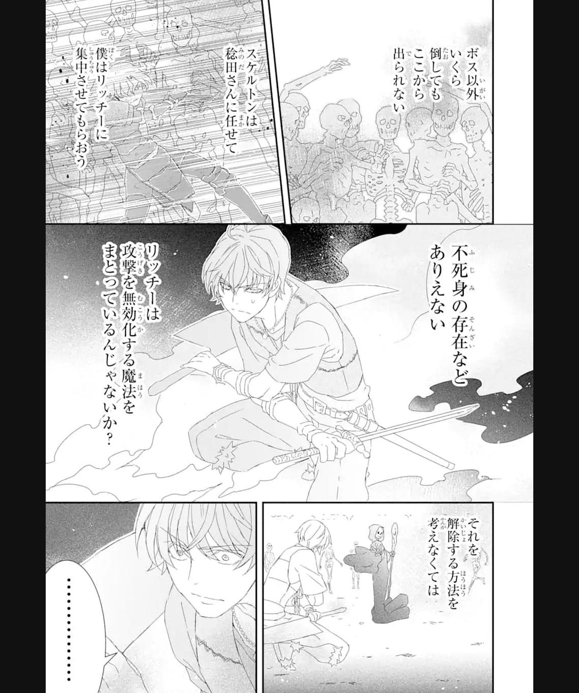 Saijaku Boukensha ga ~kanzen drop~ de Gendai Saikyou Jibun Dake no Rare Skill to Custom Ability wo Kushi Shite Hoka no Dare Yori Tsuyoku Naru! Chapter 21 7ページ