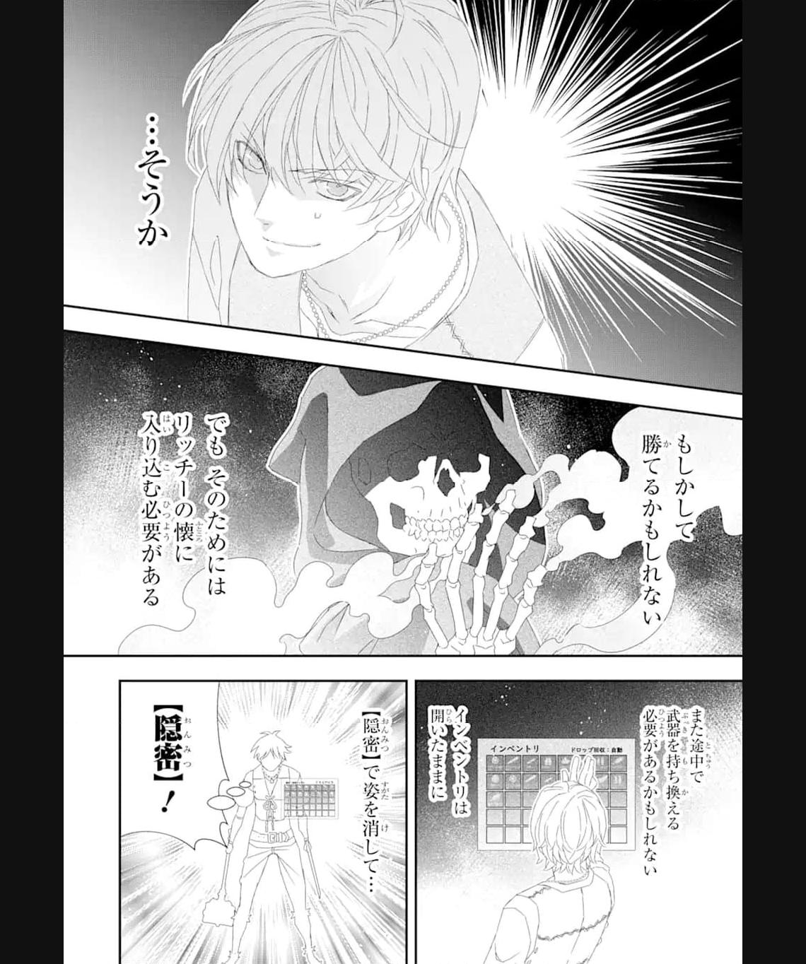 Saijaku Boukensha ga ~kanzen drop~ de Gendai Saikyou Jibun Dake no Rare Skill to Custom Ability wo Kushi Shite Hoka no Dare Yori Tsuyoku Naru! Chapter 21 8ページ