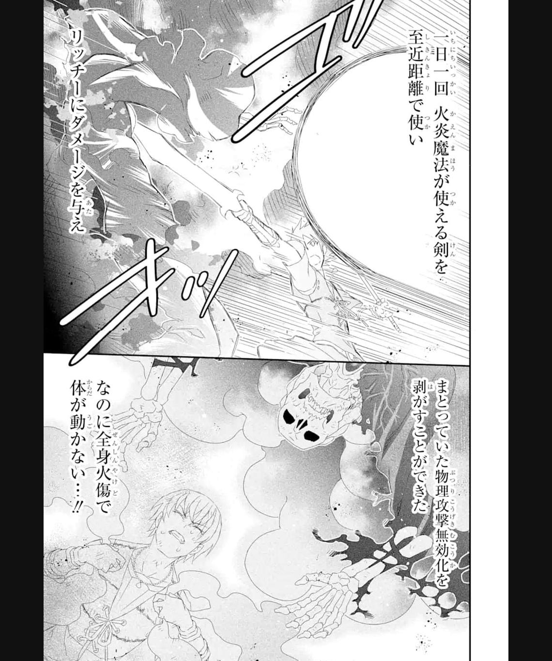 Saijaku Boukensha ga ~kanzen drop~ de Gendai Saikyou Jibun Dake no Rare Skill to Custom Ability wo Kushi Shite Hoka no Dare Yori Tsuyoku Naru! Chapter 22 2ページ