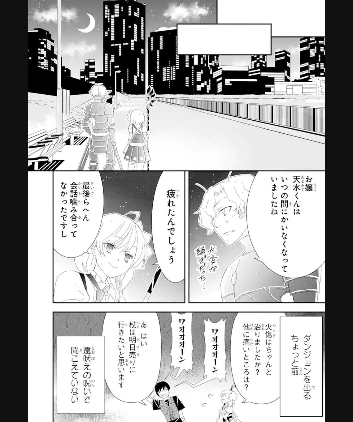 Saijaku Boukensha ga ~kanzen drop~ de Gendai Saikyou Jibun Dake no Rare Skill to Custom Ability wo Kushi Shite Hoka no Dare Yori Tsuyoku Naru! Chapter 22 13ページ