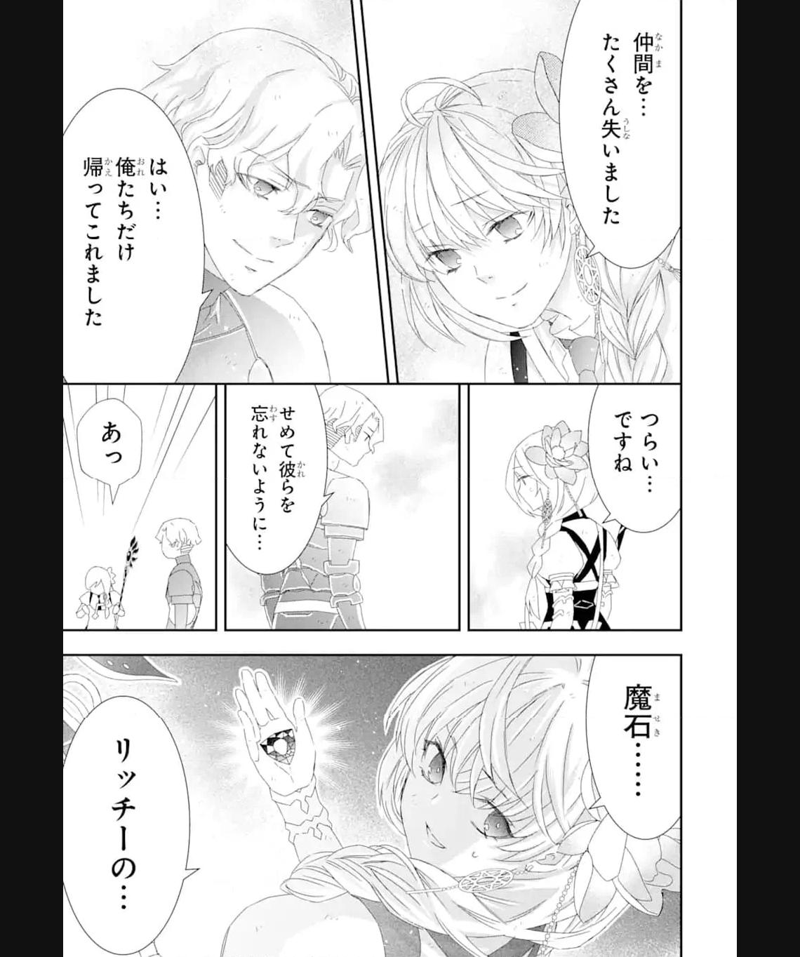 Saijaku Boukensha ga ~kanzen drop~ de Gendai Saikyou Jibun Dake no Rare Skill to Custom Ability wo Kushi Shite Hoka no Dare Yori Tsuyoku Naru! Chapter 22 14ページ