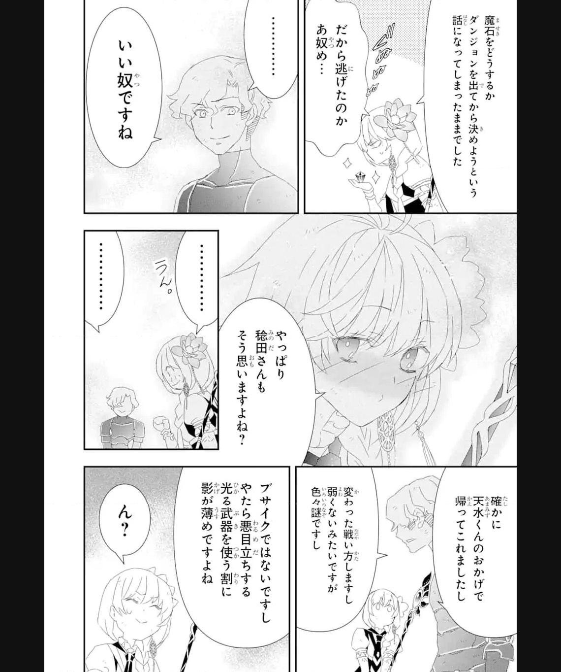 Saijaku Boukensha ga ~kanzen drop~ de Gendai Saikyou Jibun Dake no Rare Skill to Custom Ability wo Kushi Shite Hoka no Dare Yori Tsuyoku Naru! Chapter 22 15ページ