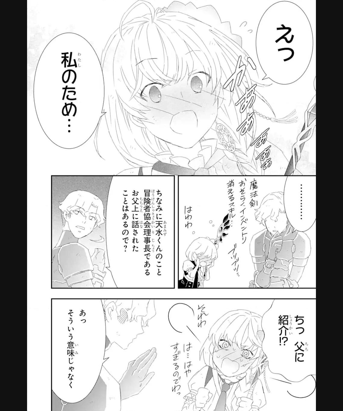 Saijaku Boukensha ga ~kanzen drop~ de Gendai Saikyou Jibun Dake no Rare Skill to Custom Ability wo Kushi Shite Hoka no Dare Yori Tsuyoku Naru! Chapter 22 17ページ
