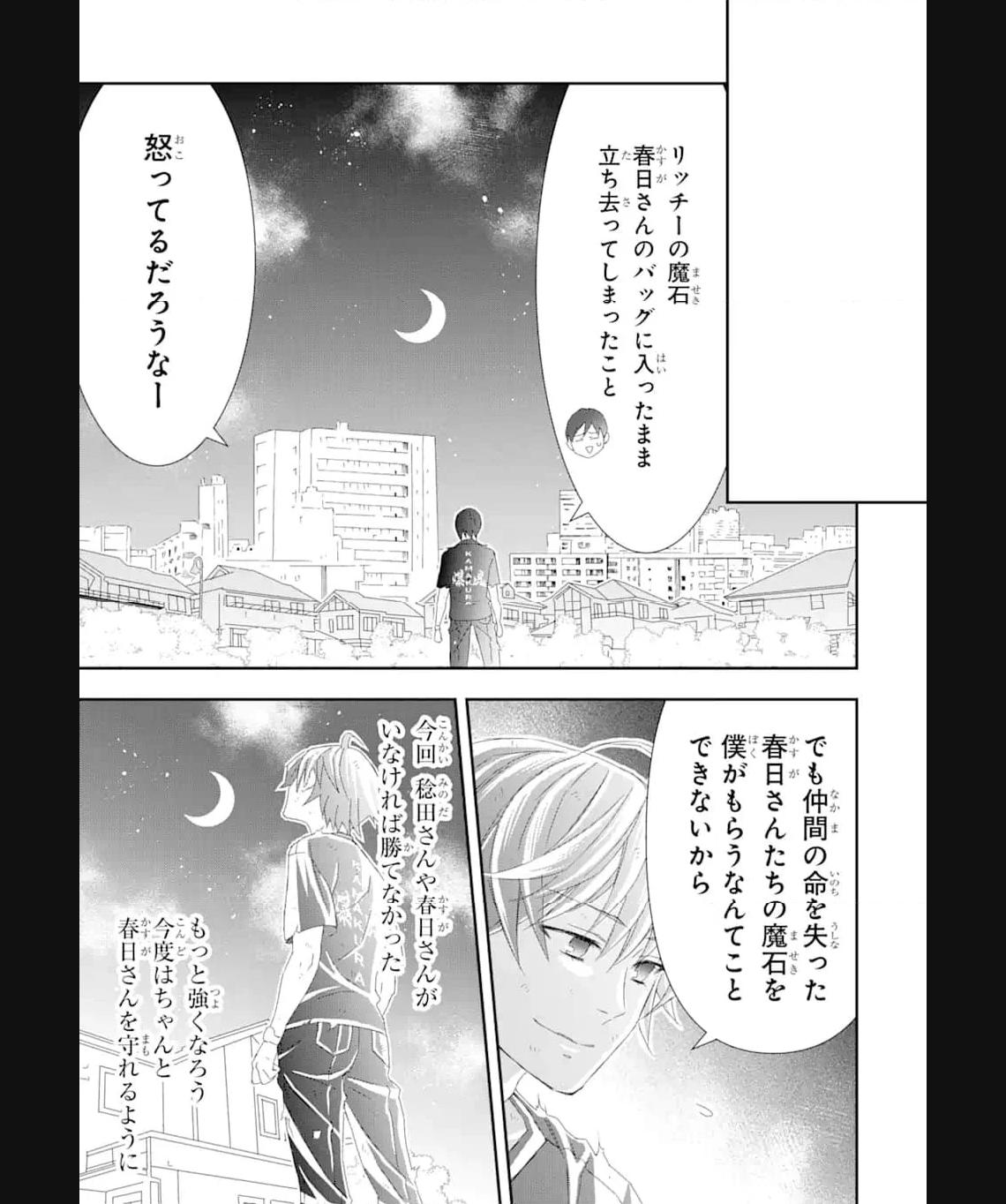 Saijaku Boukensha ga ~kanzen drop~ de Gendai Saikyou Jibun Dake no Rare Skill to Custom Ability wo Kushi Shite Hoka no Dare Yori Tsuyoku Naru! Chapter 22 18ページ