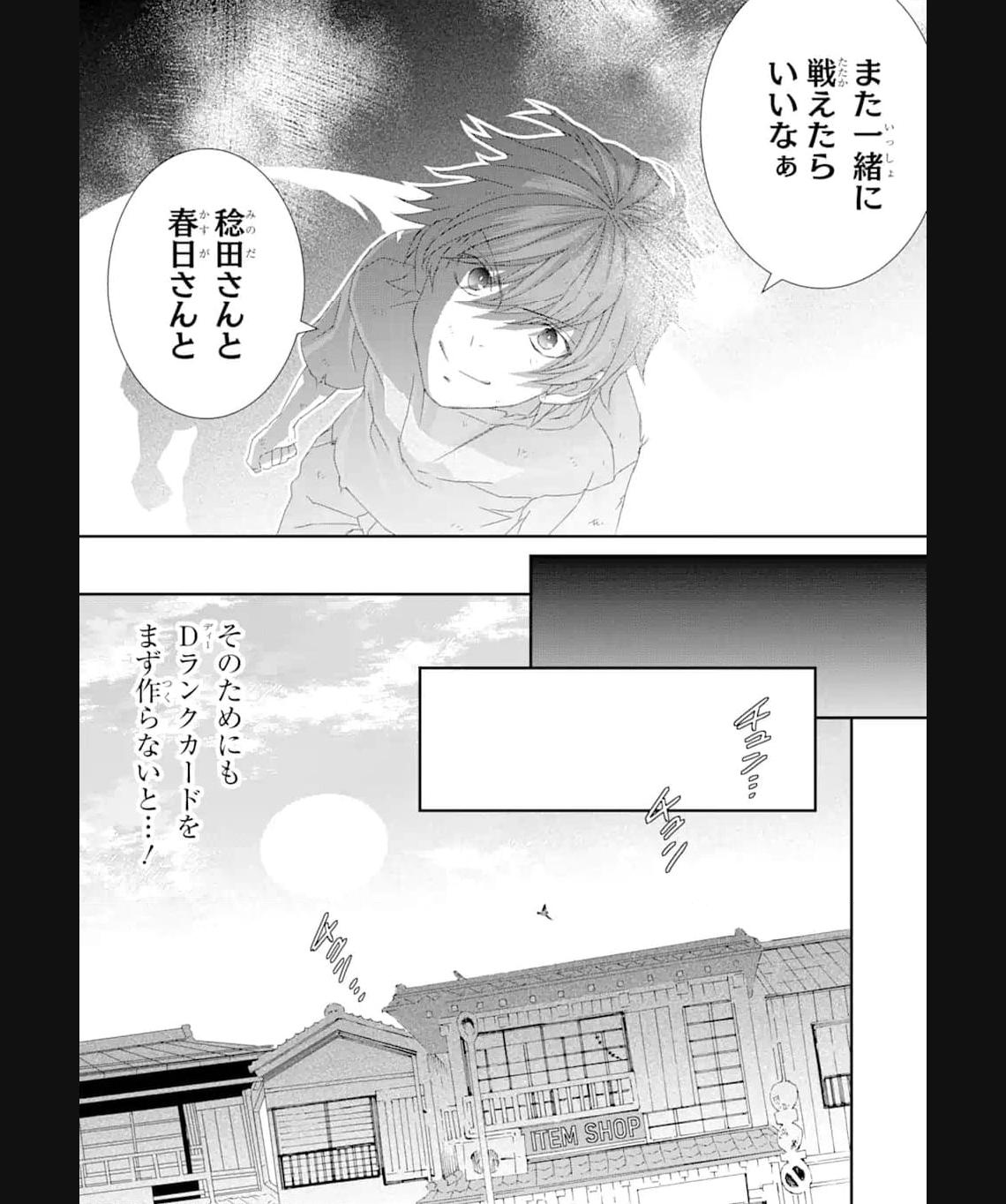 Saijaku Boukensha ga ~kanzen drop~ de Gendai Saikyou Jibun Dake no Rare Skill to Custom Ability wo Kushi Shite Hoka no Dare Yori Tsuyoku Naru! Chapter 22 19ページ