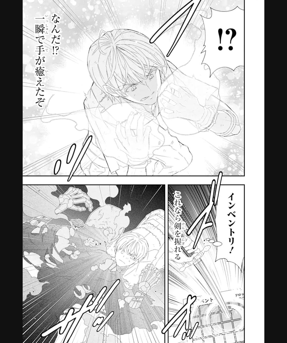 Saijaku Boukensha ga ~kanzen drop~ de Gendai Saikyou Jibun Dake no Rare Skill to Custom Ability wo Kushi Shite Hoka no Dare Yori Tsuyoku Naru! Chapter 22 4ページ