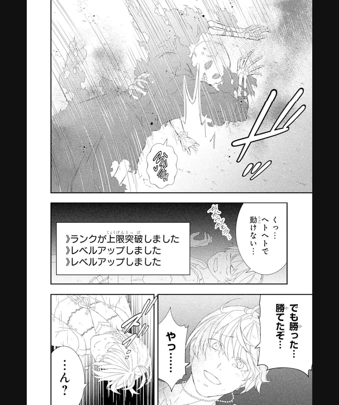 Saijaku Boukensha ga ~kanzen drop~ de Gendai Saikyou Jibun Dake no Rare Skill to Custom Ability wo Kushi Shite Hoka no Dare Yori Tsuyoku Naru! Chapter 22 9ページ