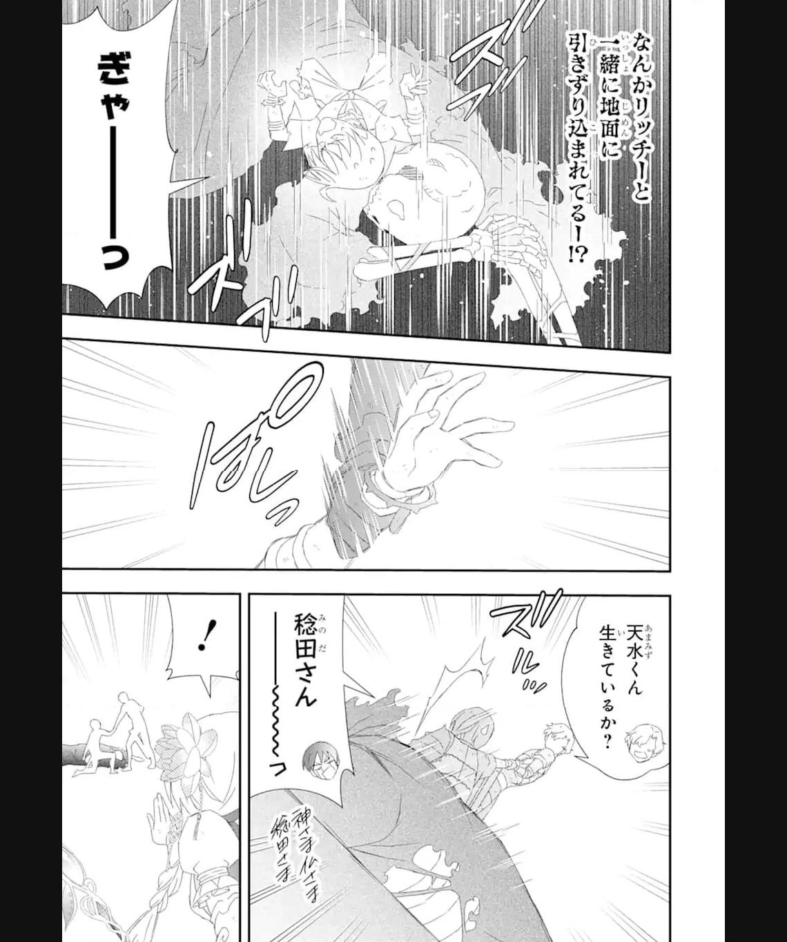 Saijaku Boukensha ga ~kanzen drop~ de Gendai Saikyou Jibun Dake no Rare Skill to Custom Ability wo Kushi Shite Hoka no Dare Yori Tsuyoku Naru! Chapter 22 10ページ