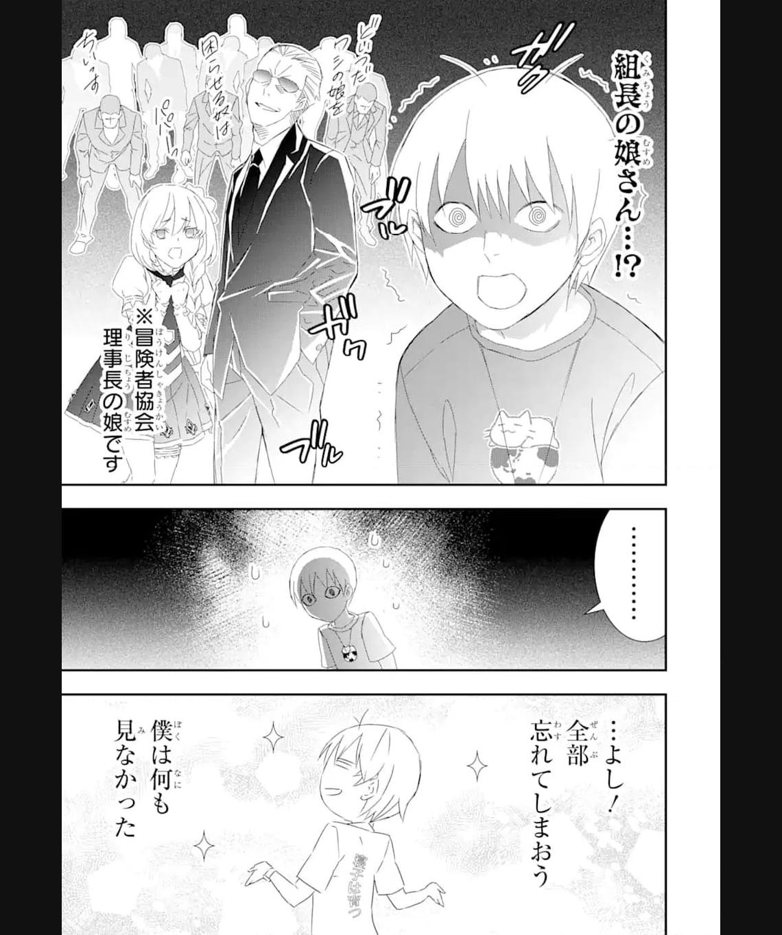 Saijaku Boukensha ga ~kanzen drop~ de Gendai Saikyou Jibun Dake no Rare Skill to Custom Ability wo Kushi Shite Hoka no Dare Yori Tsuyoku Naru! Chapter 23 2ページ