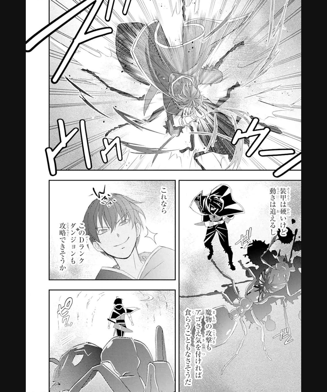 Saijaku Boukensha ga ~kanzen drop~ de Gendai Saikyou Jibun Dake no Rare Skill to Custom Ability wo Kushi Shite Hoka no Dare Yori Tsuyoku Naru! Chapter 23 11ページ