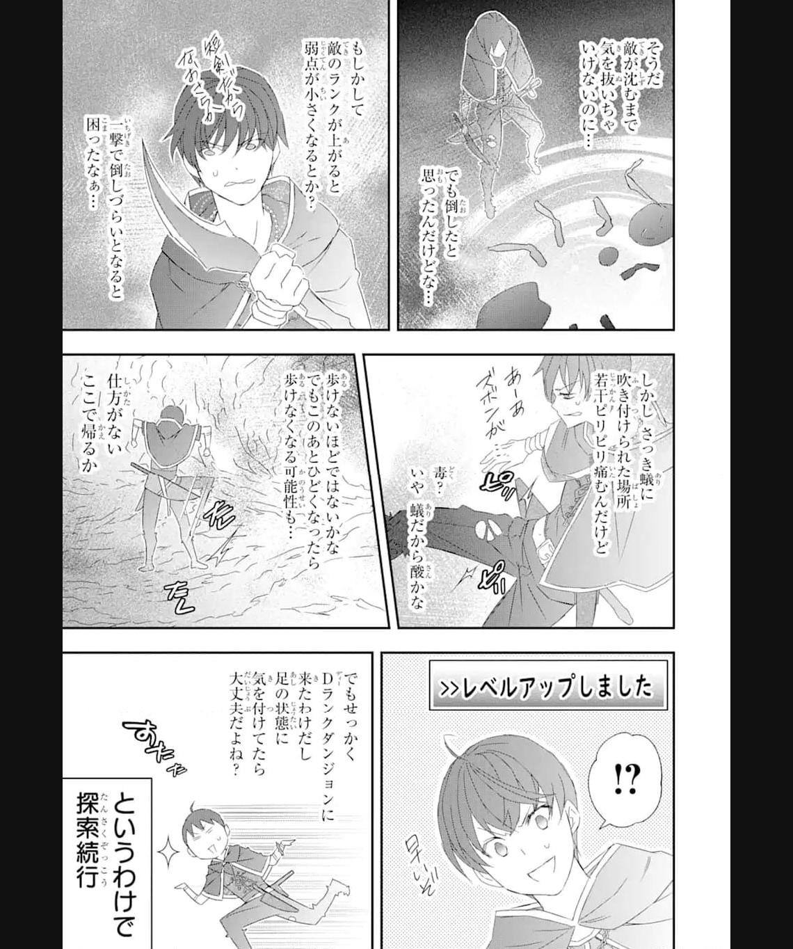 Saijaku Boukensha ga ~kanzen drop~ de Gendai Saikyou Jibun Dake no Rare Skill to Custom Ability wo Kushi Shite Hoka no Dare Yori Tsuyoku Naru! Chapter 23 14ページ