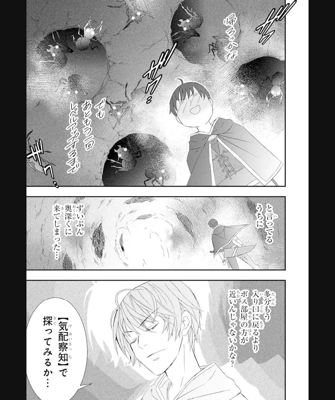 Saijaku Boukensha ga ~kanzen drop~ de Gendai Saikyou Jibun Dake no Rare Skill to Custom Ability wo Kushi Shite Hoka no Dare Yori Tsuyoku Naru! Chapter 23 16ページ