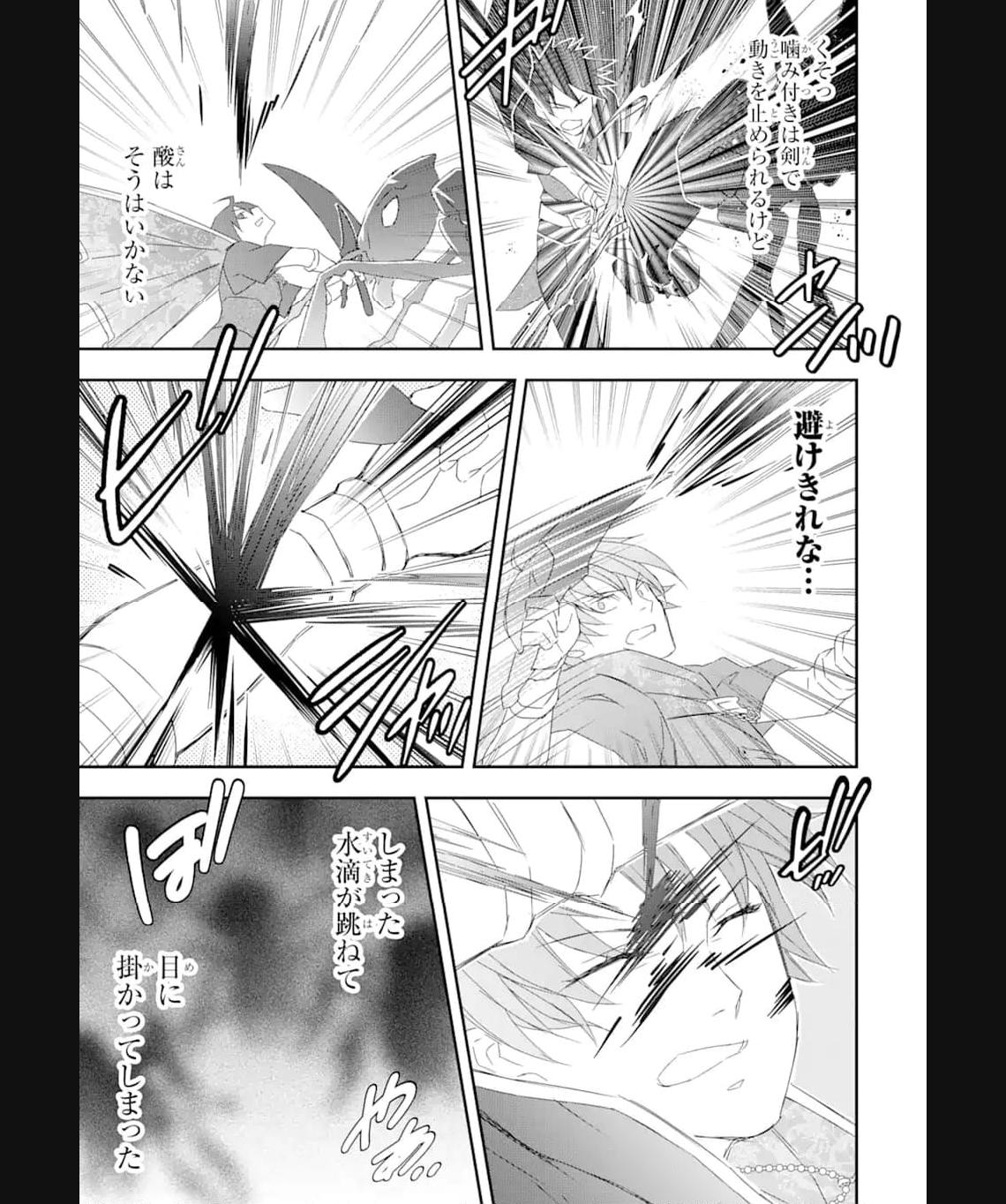 Saijaku Boukensha ga ~kanzen drop~ de Gendai Saikyou Jibun Dake no Rare Skill to Custom Ability wo Kushi Shite Hoka no Dare Yori Tsuyoku Naru! Chapter 23 20ページ