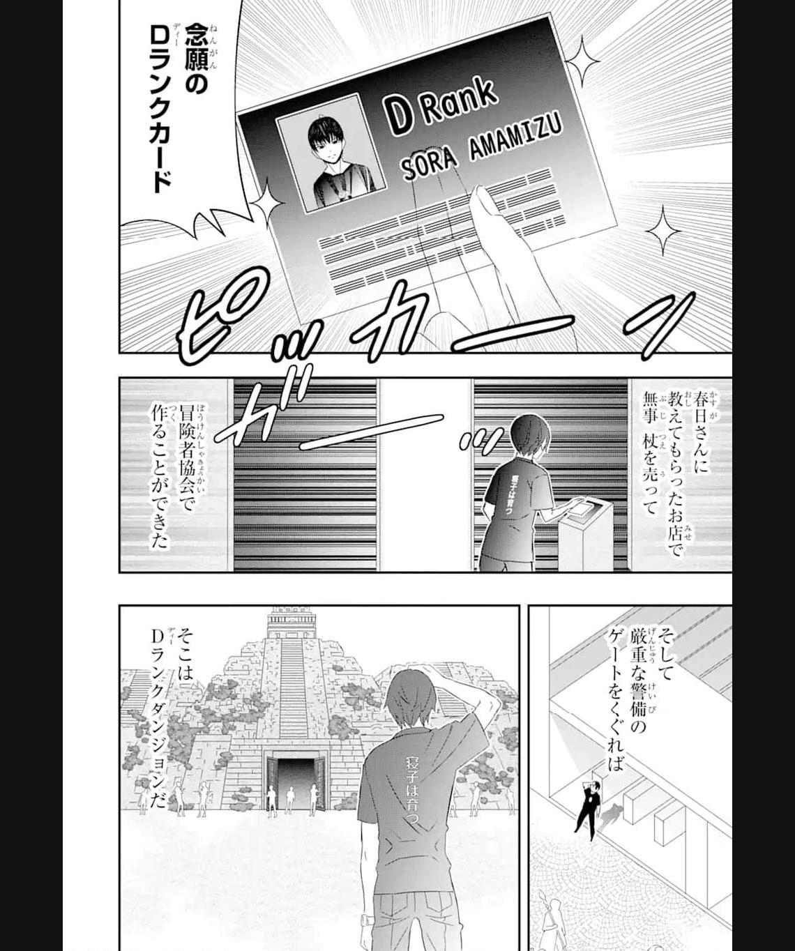 Saijaku Boukensha ga ~kanzen drop~ de Gendai Saikyou Jibun Dake no Rare Skill to Custom Ability wo Kushi Shite Hoka no Dare Yori Tsuyoku Naru! Chapter 23 3ページ