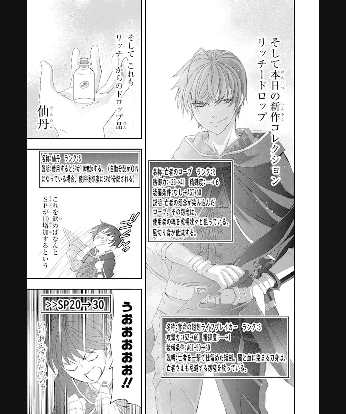 Saijaku Boukensha ga ~kanzen drop~ de Gendai Saikyou Jibun Dake no Rare Skill to Custom Ability wo Kushi Shite Hoka no Dare Yori Tsuyoku Naru! Chapter 23 4ページ