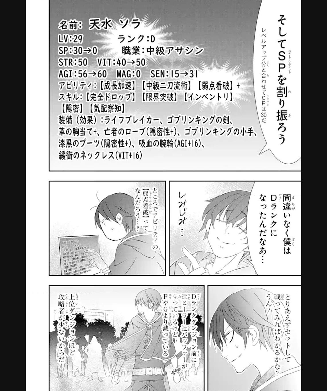 Saijaku Boukensha ga ~kanzen drop~ de Gendai Saikyou Jibun Dake no Rare Skill to Custom Ability wo Kushi Shite Hoka no Dare Yori Tsuyoku Naru! Chapter 23 5ページ