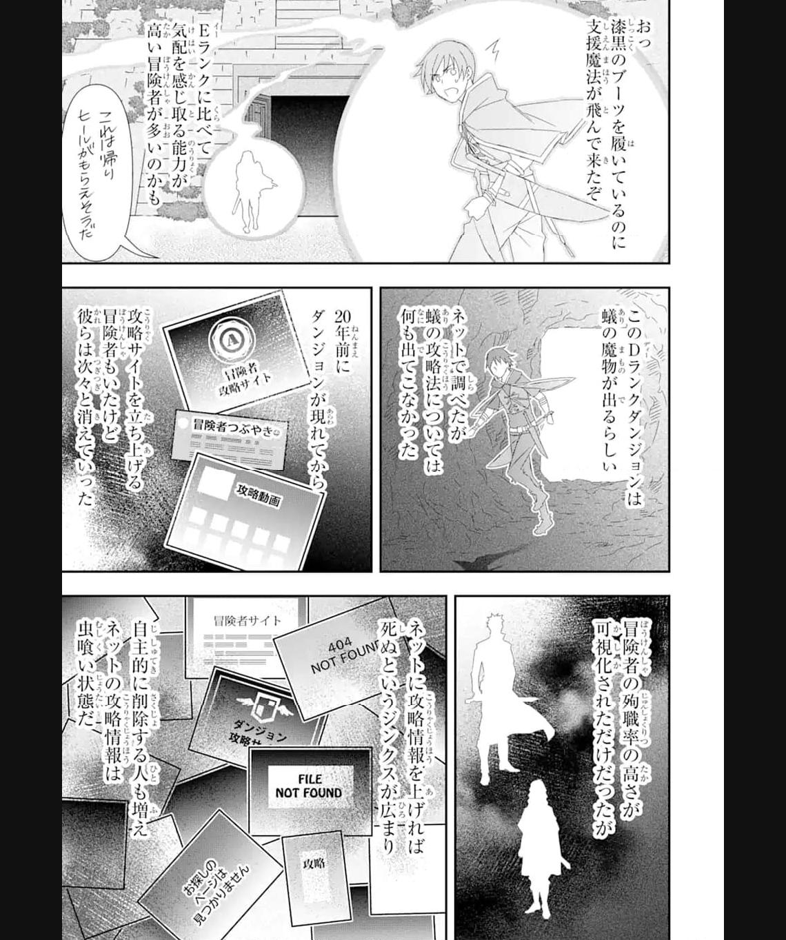 Saijaku Boukensha ga ~kanzen drop~ de Gendai Saikyou Jibun Dake no Rare Skill to Custom Ability wo Kushi Shite Hoka no Dare Yori Tsuyoku Naru! Chapter 23 6ページ