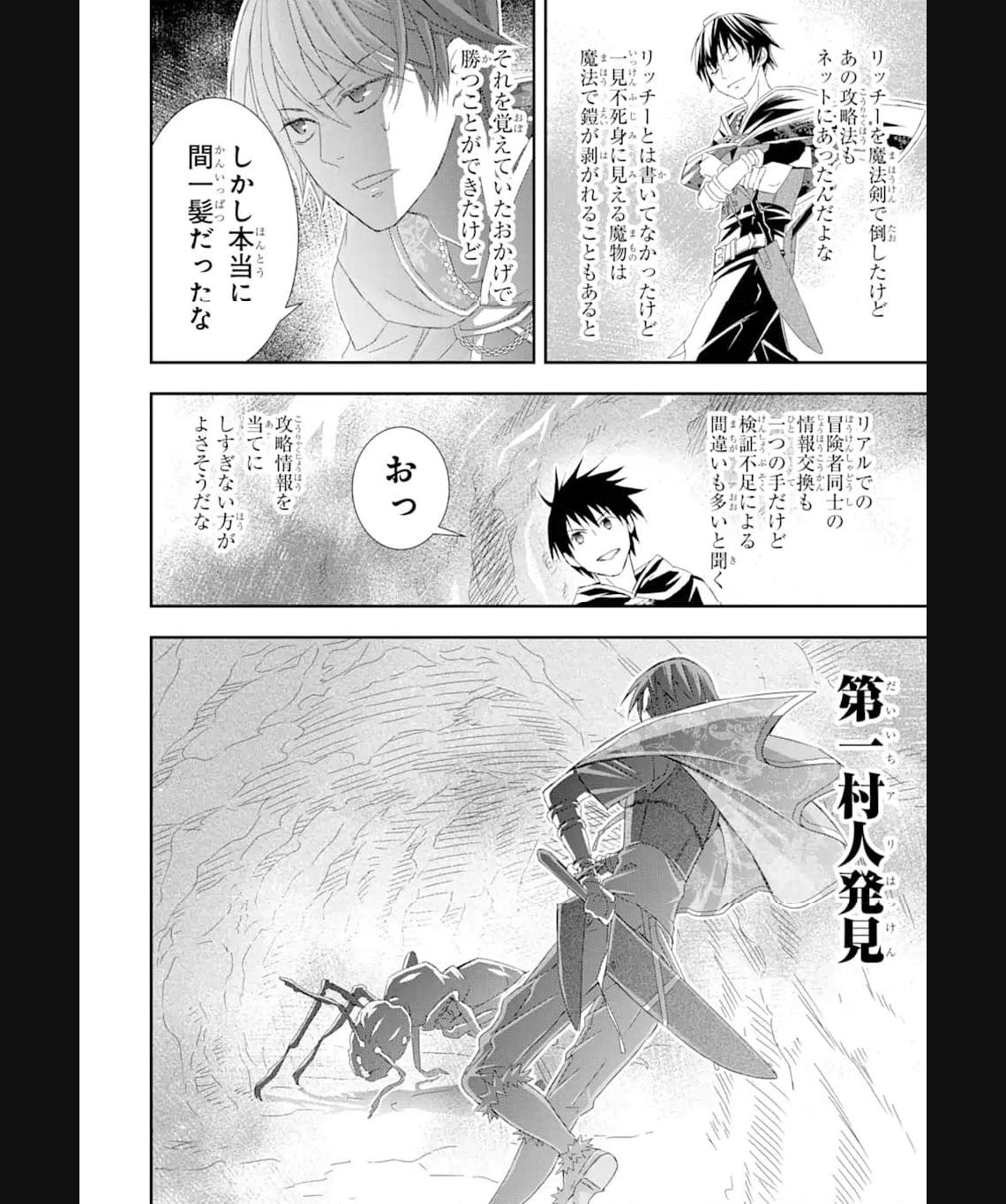 Saijaku Boukensha ga ~kanzen drop~ de Gendai Saikyou Jibun Dake no Rare Skill to Custom Ability wo Kushi Shite Hoka no Dare Yori Tsuyoku Naru! Chapter 23 7ページ