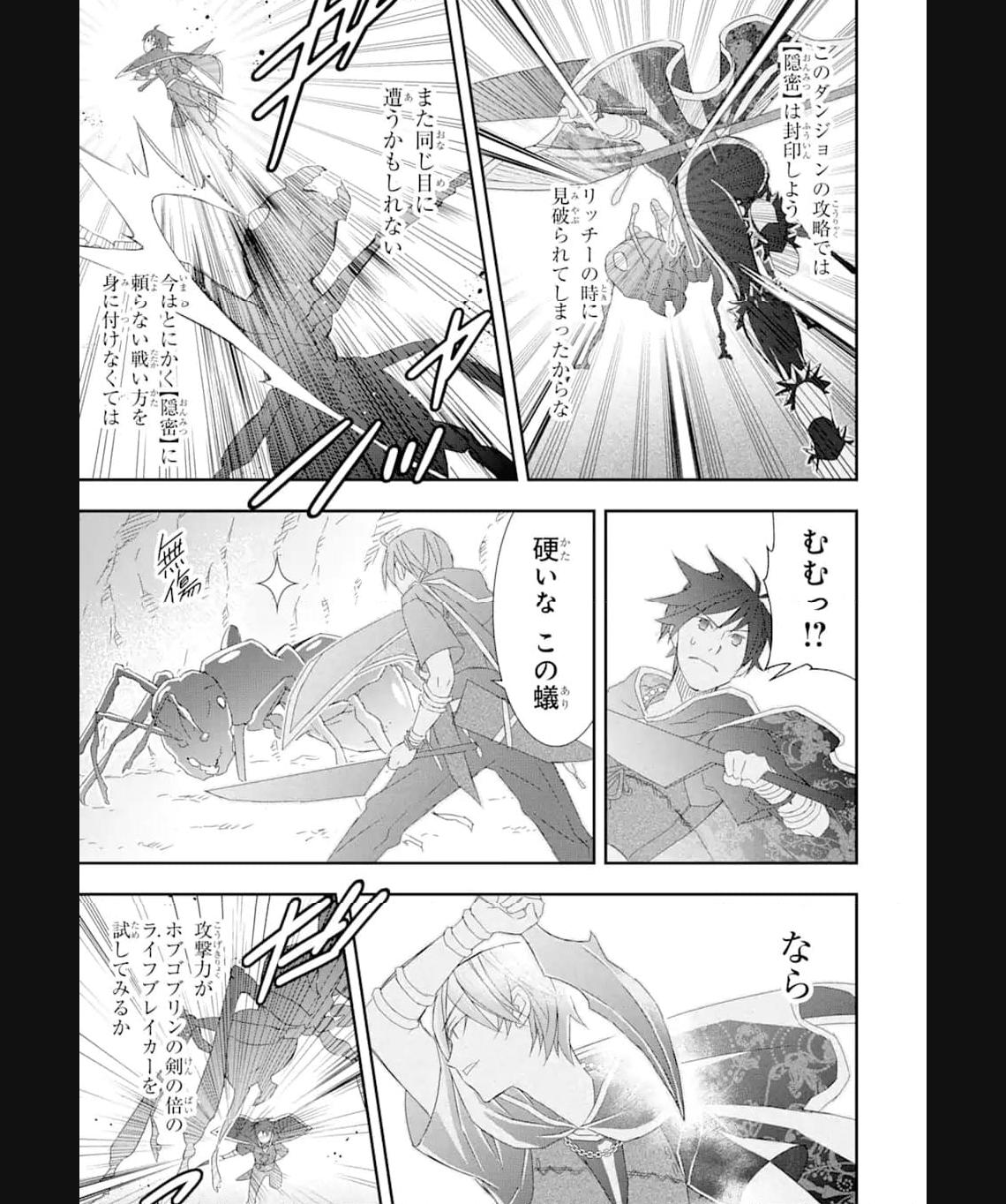 Saijaku Boukensha ga ~kanzen drop~ de Gendai Saikyou Jibun Dake no Rare Skill to Custom Ability wo Kushi Shite Hoka no Dare Yori Tsuyoku Naru! Chapter 23 8ページ