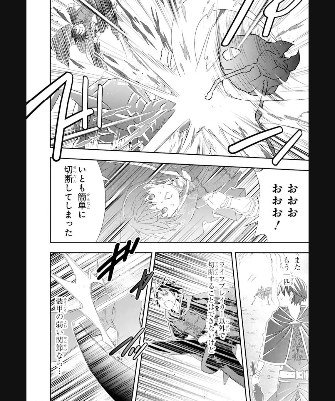 Saijaku Boukensha ga ~kanzen drop~ de Gendai Saikyou Jibun Dake no Rare Skill to Custom Ability wo Kushi Shite Hoka no Dare Yori Tsuyoku Naru! Chapter 23 9ページ
