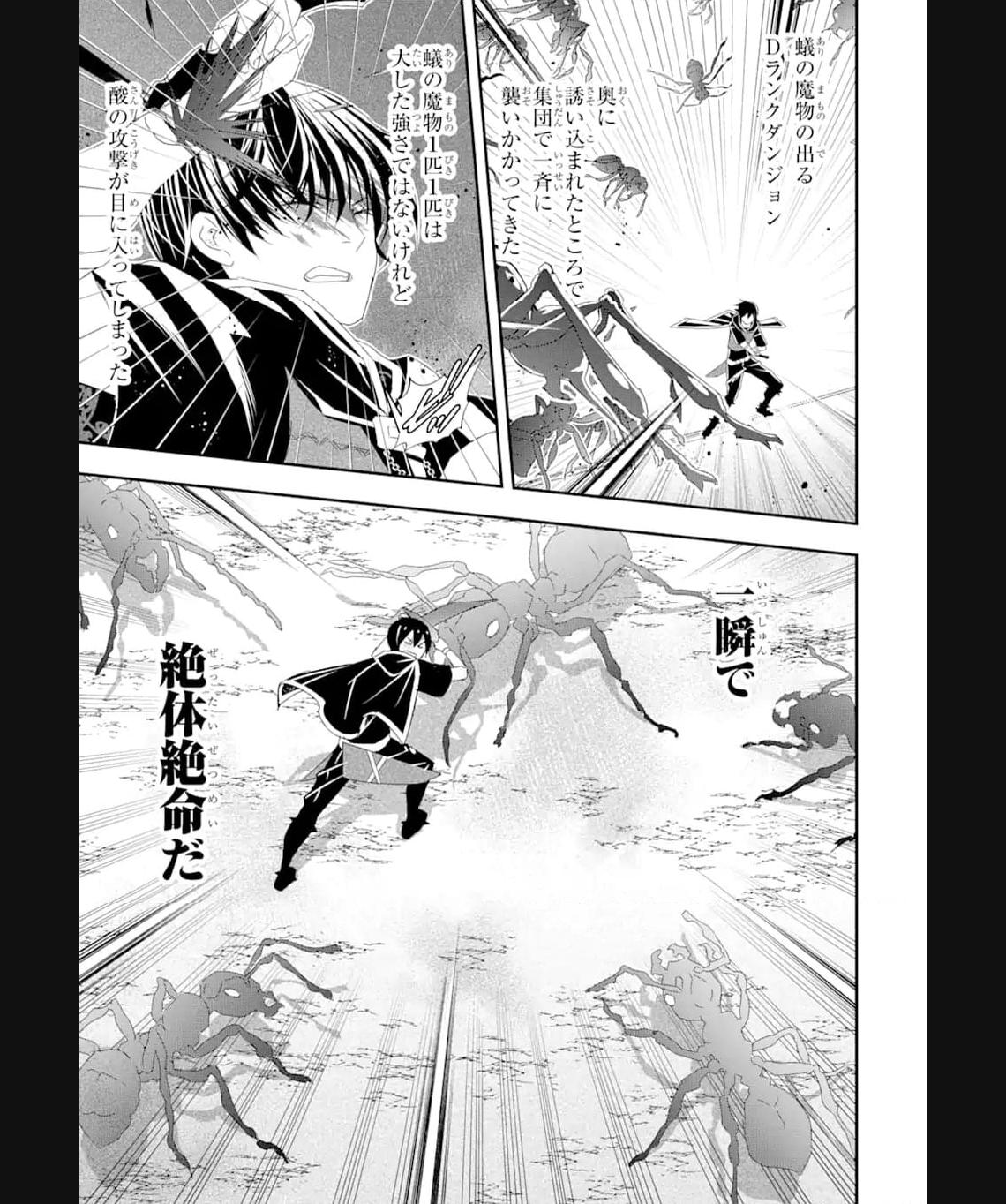 Saijaku Boukensha ga ~kanzen drop~ de Gendai Saikyou Jibun Dake no Rare Skill to Custom Ability wo Kushi Shite Hoka no Dare Yori Tsuyoku Naru! Chapter 24 1ページ