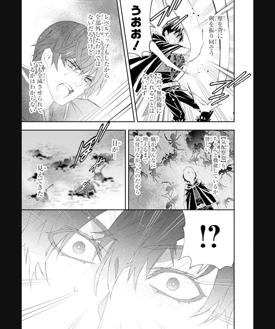 Saijaku Boukensha ga ~kanzen drop~ de Gendai Saikyou Jibun Dake no Rare Skill to Custom Ability wo Kushi Shite Hoka no Dare Yori Tsuyoku Naru! Chapter 24 11ページ